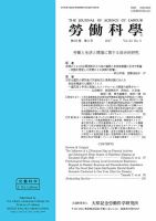 労働科学 93巻3号 表紙
