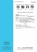 労働科学 93巻4号 表紙