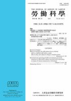 労働科学 93巻5号 表紙