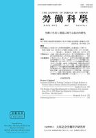 労働科学 93巻6号 表紙
