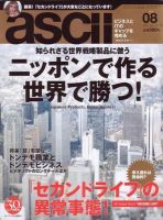 月刊ビジネスアスキー 8月号 (発売日2007年06月23日) 表紙