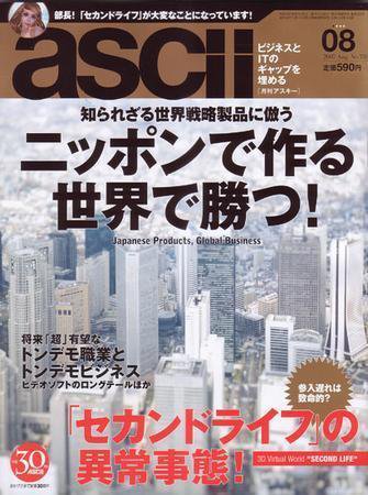 月刊ビジネスアスキー 8月号 (発売日2007年06月23日) 表紙