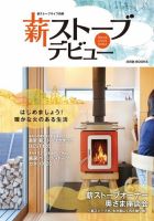 薪ストーブデビュー 2016年12月22日発売号 表紙