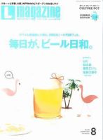 Lmagazine（エルマガジン） 2007年8月号 (発売日2007年06月25日) 表紙