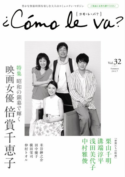 コモレバ 32号 (発売日2017年07月01日) 表紙