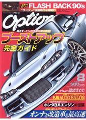 Option（オプション） 8月号 (発売日2007年06月26日) 表紙