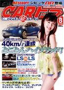 CARトップ（カートップ） 8月号 (発売日2007年06月26日) 表紙