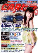CARトップ（カートップ） 8月号 (発売日2007年06月26日) 表紙