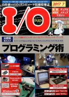 I/O (アイオー) 2017年7月号 表紙