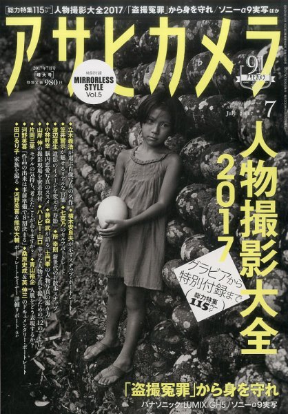 ‼️再値下げ‼️アサヒカメラ（昭和11年発行）　朝日新聞社発行　第二十二巻　第一號 アサヒカメラ 2017年7月号 (発売日2017年06月20日) | 雑誌/定期購読の