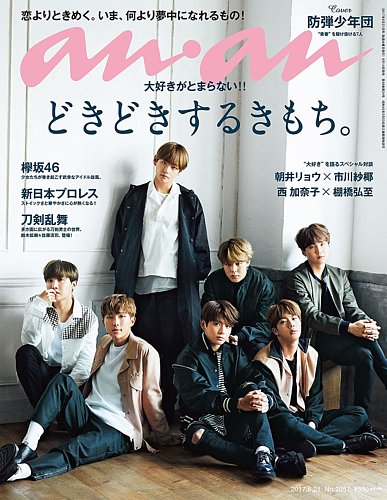 anan（アンアン） No.2057 (発売日2017年06月14日) | 雑誌/定期