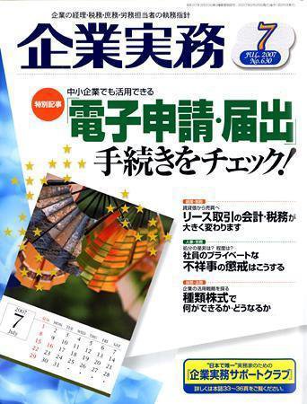 企業実務 No.630 (発売日2007年06月25日) 表紙