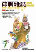 印刷雑誌 7月号 (発売日2017年06月23日) 表紙