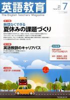 英語教育 2017年7月号 表紙