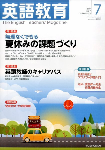 英語教育 2017年7月号 (発売日2017年06月14日) 表紙