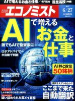 週刊エコノミスト 2017年6/27号 表紙