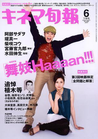 キネマ旬報 2007年06月05日発売号 表紙