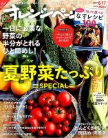 オレンジページ 2017年6/17号 表紙