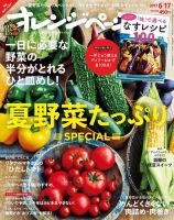 オレンジページ 2017年6/17号 (発売日2017年06月02日) 表紙