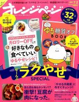 オレンジページ 2017年7月2日号 表紙