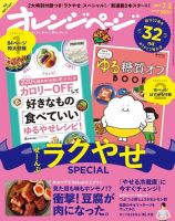 オレンジページ 2017年7月2日号 (発売日2017年06月17日) 表紙