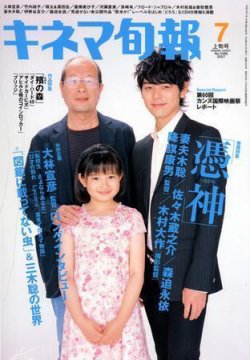 キネマ旬報 2007年06月20日発売号 表紙