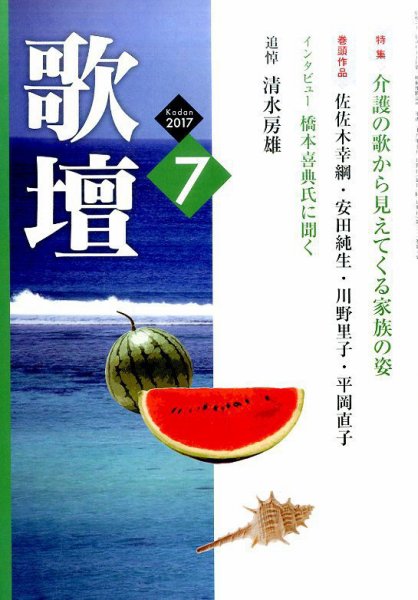 歌壇 2017年7月号 (発売日2017年06月14日) 表紙