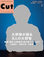 CUT (カット) 2017年7月号 表紙