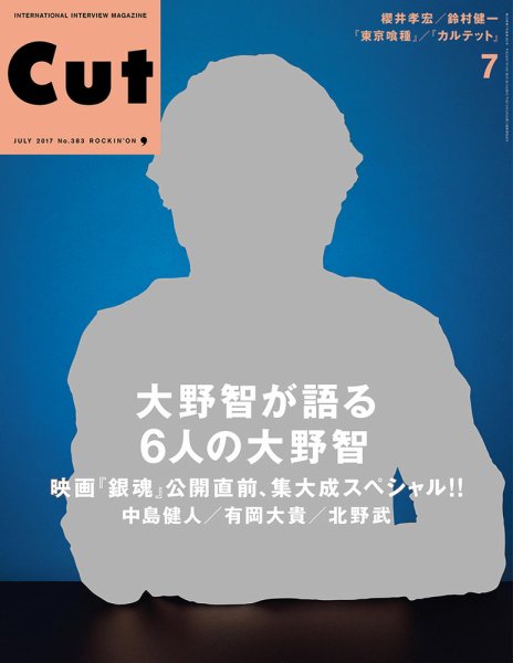 CUT (カット) 2017年7月号 (発売日2017年06月19日) 表紙