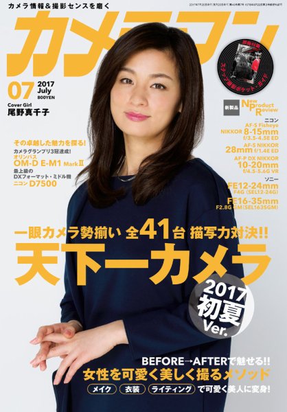 カメラマン 2017/07 (発売日2017年06月20日) 表紙