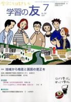 学習の友 2017年7月号 表紙
