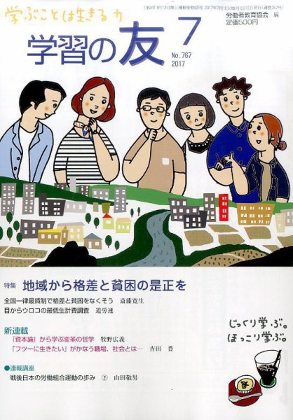 学習の友 2017年7月号 (発売日2017年06月17日) 表紙