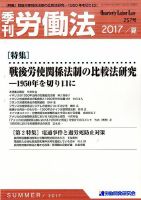 労働法 2017年6月号 表紙