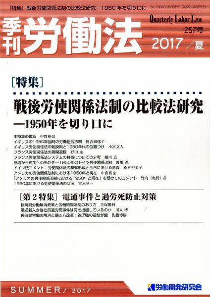 労働法 2017年6月号 (発売日2017年06月15日) 表紙