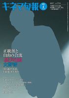 キネマ旬報 2017年7/1号 表紙