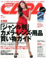 CAPA（キャパ） 2017年7月号 表紙
