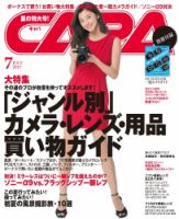 CAPA（キャパ） 2017年7月号 (発売日2017年06月20日) 表紙
