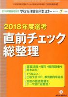 別冊教職研修 2017年7月号 表紙