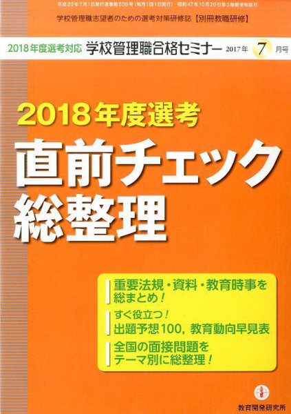 別冊教職研修 2017年7月号 (発売日2017年06月19日) 表紙