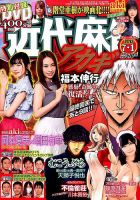 近代麻雀 2017年7/1号 表紙