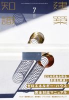 建築知識 2017年7月号 表紙