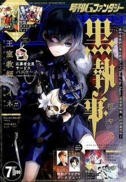 月刊 G ファンタジー 17年7月号 発売日17年06月17日 雑誌 定期購読の予約はfujisan