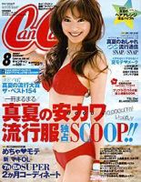 CanCam（キャンキャン） 8月号 (発売日2007年06月23日) 表紙
