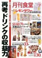 月刊食堂 2017年7月号 表紙