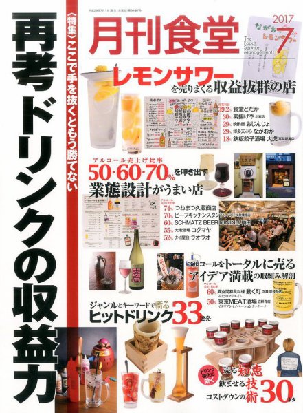 月刊食堂 2017年7月号 (発売日2017年06月20日) 表紙