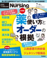 ナーシング Vol.37 No.8 (発売日2017年06月20日) 表紙
