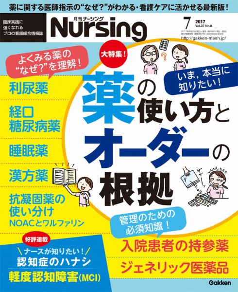 ナーシング Vol.37 No.8 (発売日2017年06月20日) 表紙