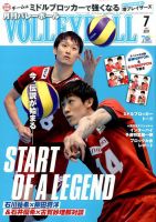 月刊バレーボール 2017年7月号 表紙