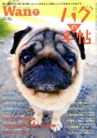 wan（わん） 2017年7月号 表紙