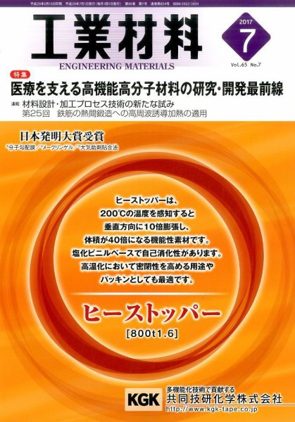 工業材料 2017年7月号 (発売日2017年06月15日) 表紙